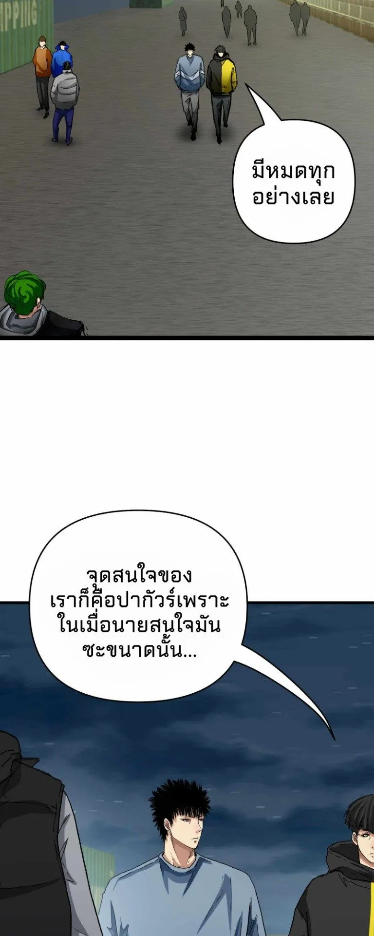 Death Speed ตอนที่ 3 หน้า 24