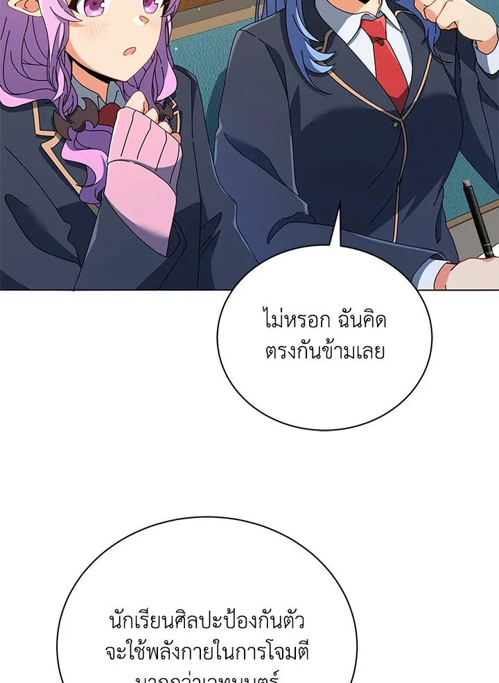 Necromancer Academy’s Genius Summoner Chapter 28 หน้า 41