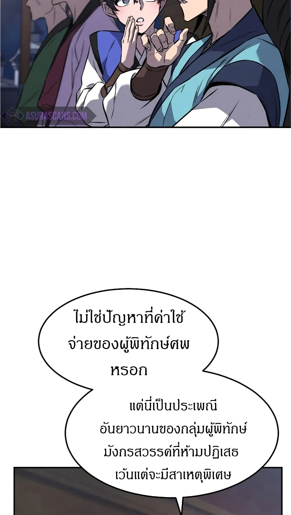 Reincarnated Escort Warrior ตอนที่ 14 หน้า 77