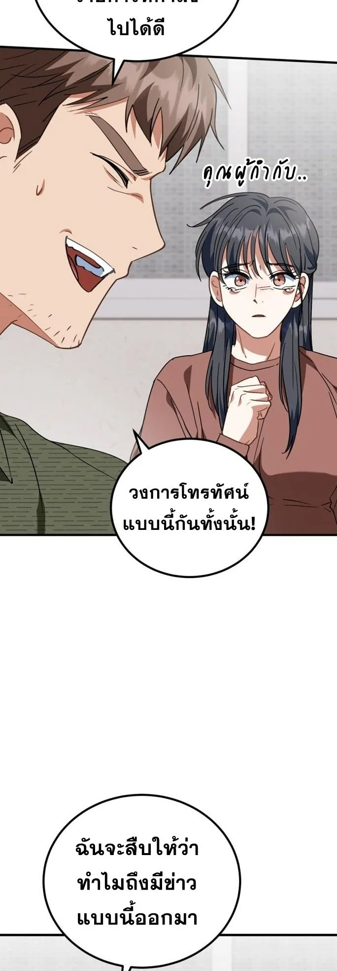 I Will Raise This Family to Greatness ตอนที่ 15 หน้า 7