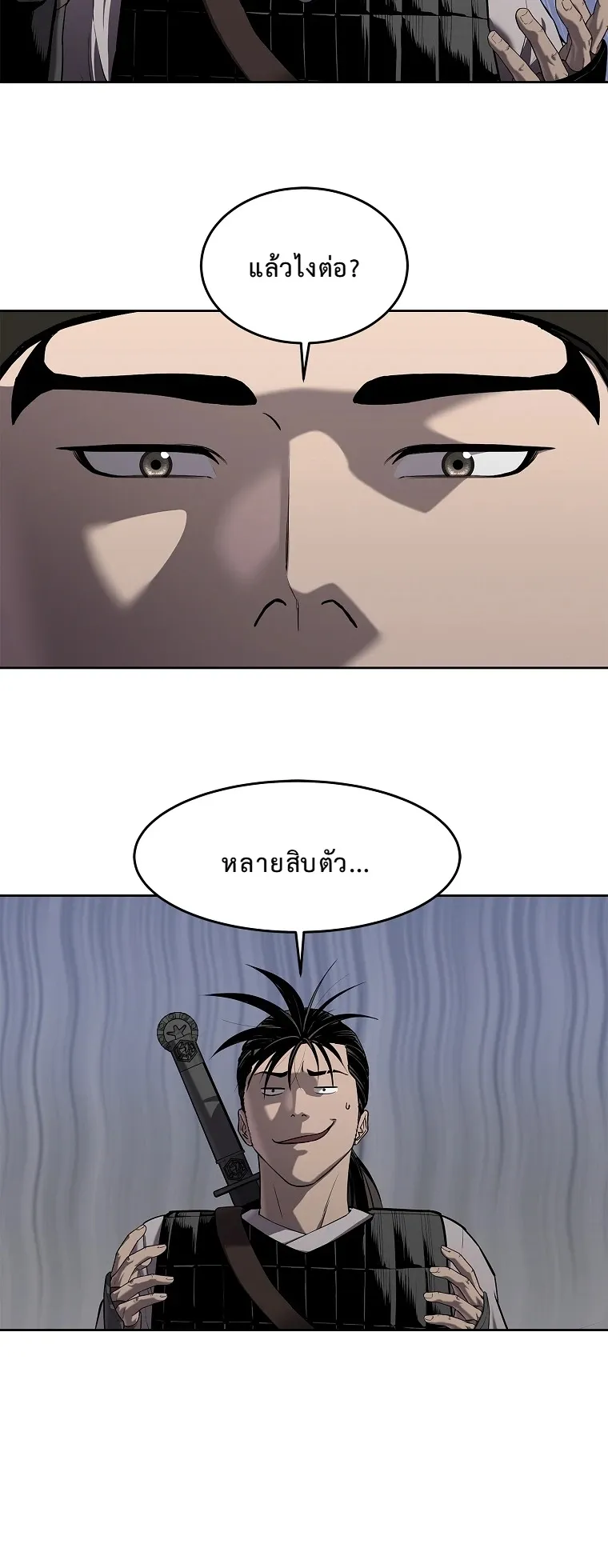 The Iron Emperor ตอนที่ 18 หน้า 44