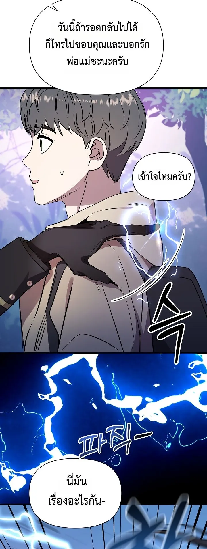 Somebody Stop the Pope ตอนที่ 4 หน้า 33