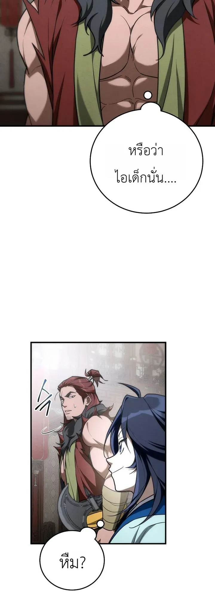 Third-Rate Martial Family Becomes the Best Under Heaven ตอนที่ 14 หน้า 25