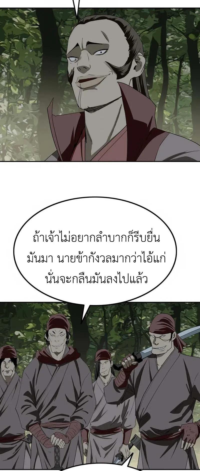 The Supreme Demonic Sword ตอนที่ 5 หน้า 77