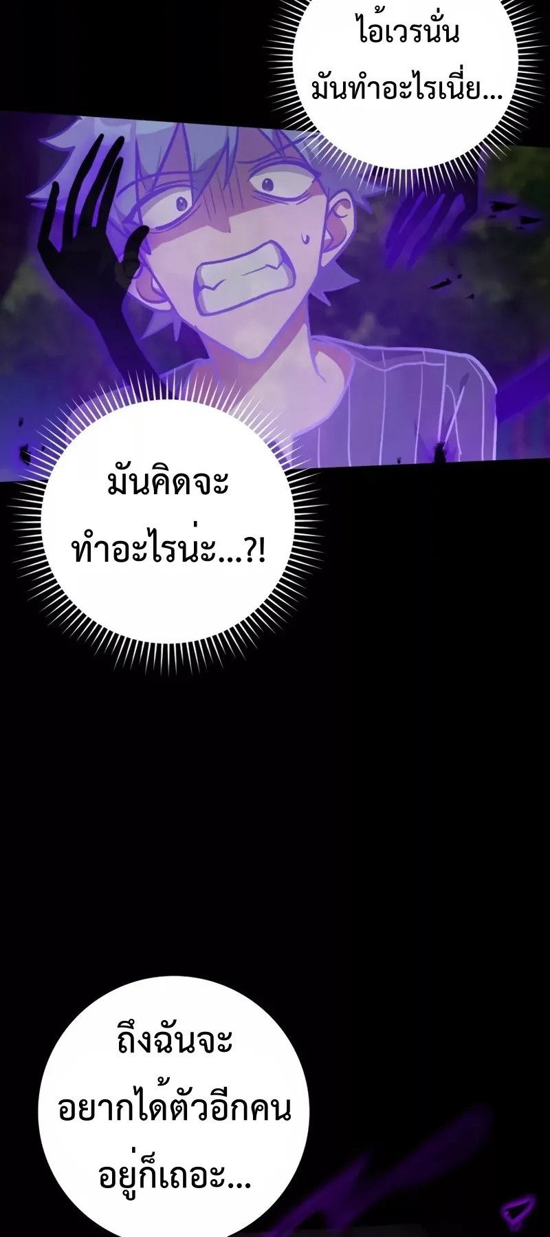 Max Level Player ตอนที่ 11 หน้า 26
