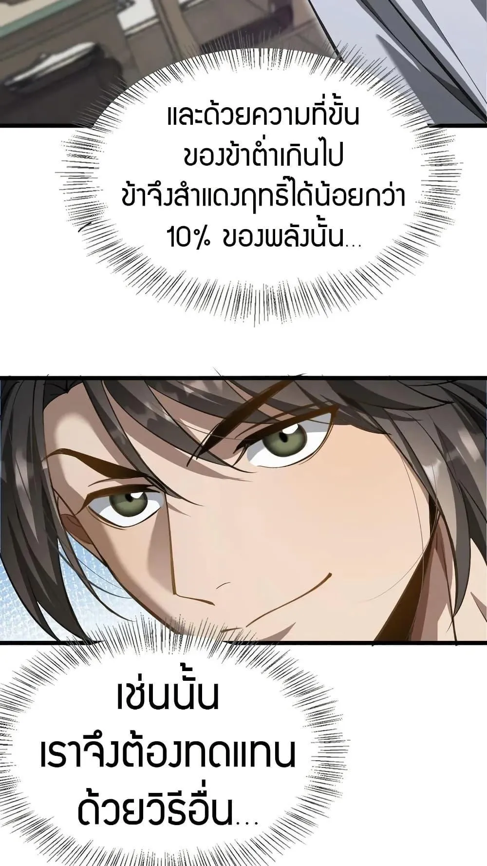 The prodigal Taoist son ตอนที่ 13 หน้า 22