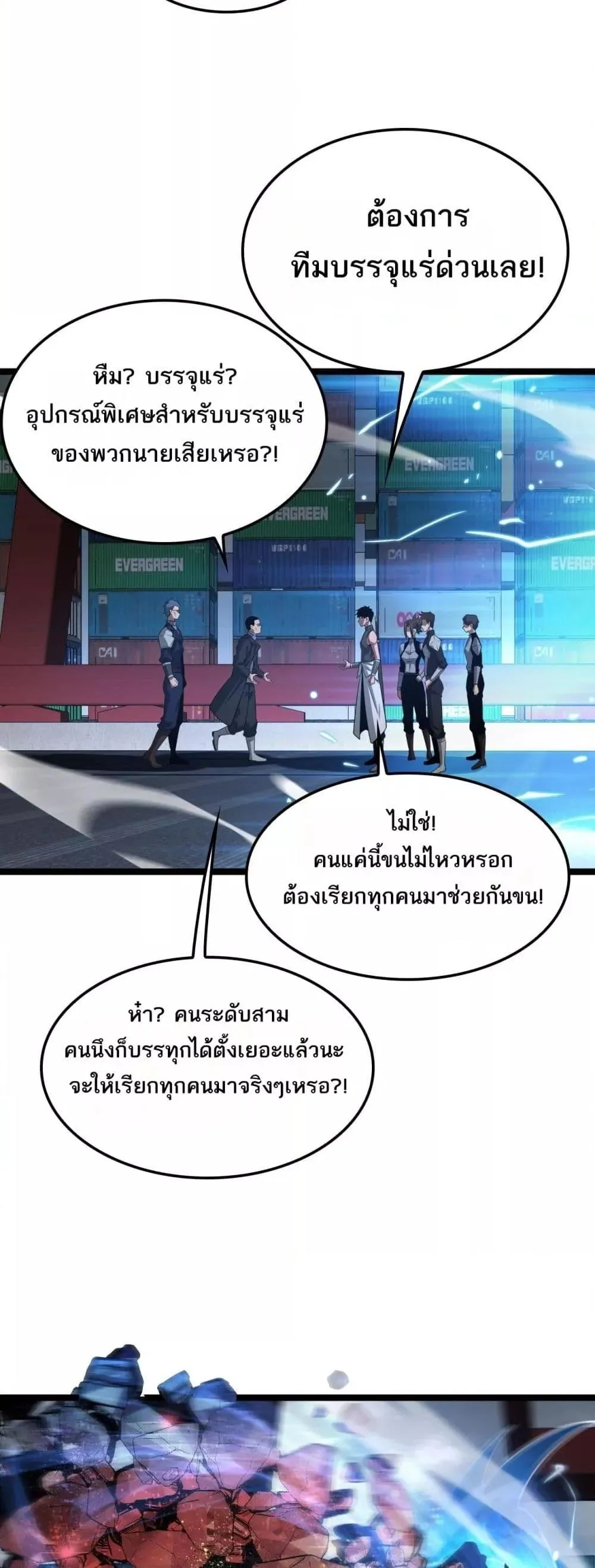 Doomsday Sword God ตอนที่ 57 หน้า 45