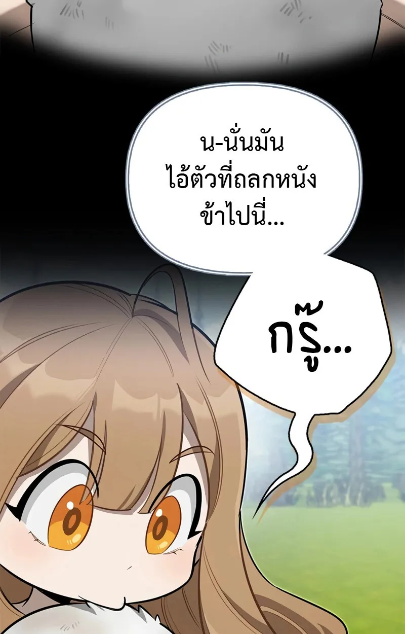 S-Class Hunter Heals with Monsters ตอนที่ 6 หน้า 29