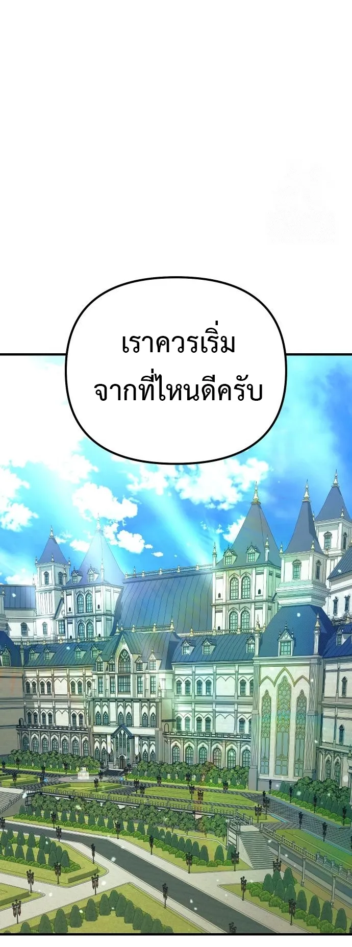 Playing the Perfect Fox-Eyed Villain ตอนที่ 2 หน้า 105