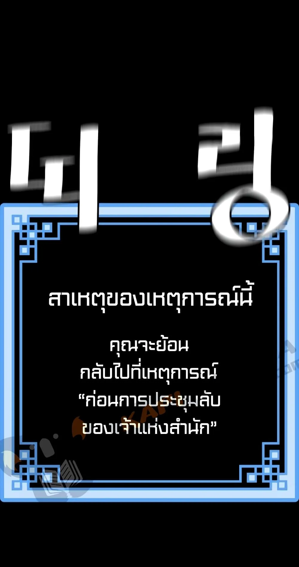 Heavenly Demon Cultivation Simulation ตอนที่ 4 หน้า 101
