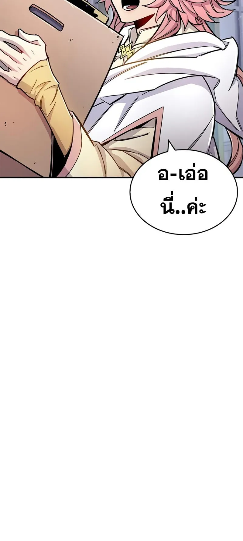 The Player Hides His Past ตอนที่ 18 หน้า 26