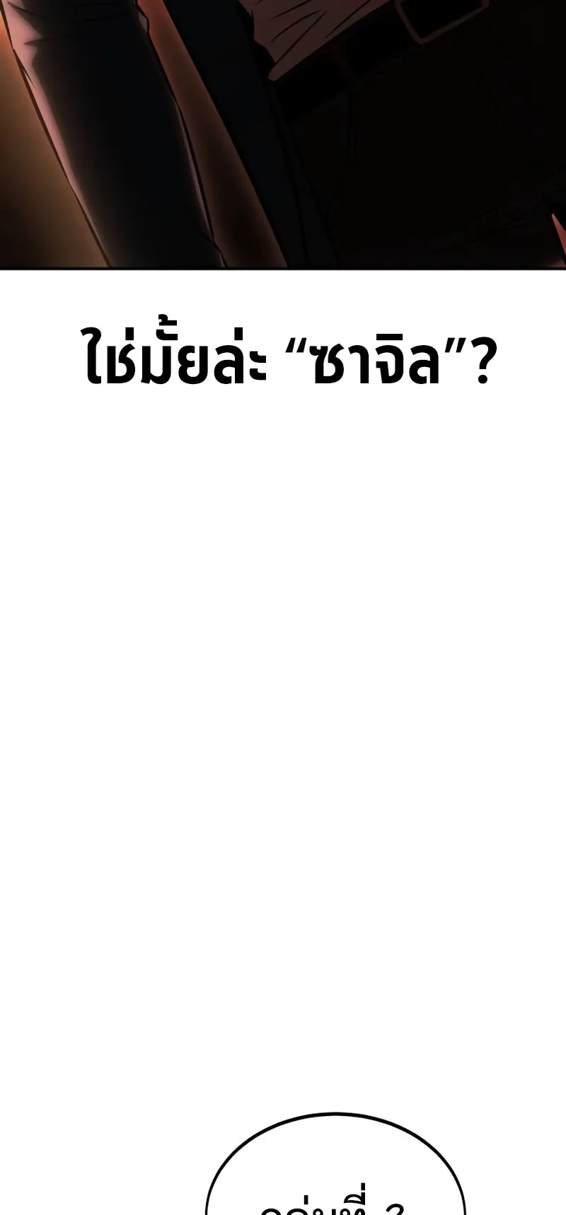 I Killed an Academy Player ตอนที่ 24 หน้า 75