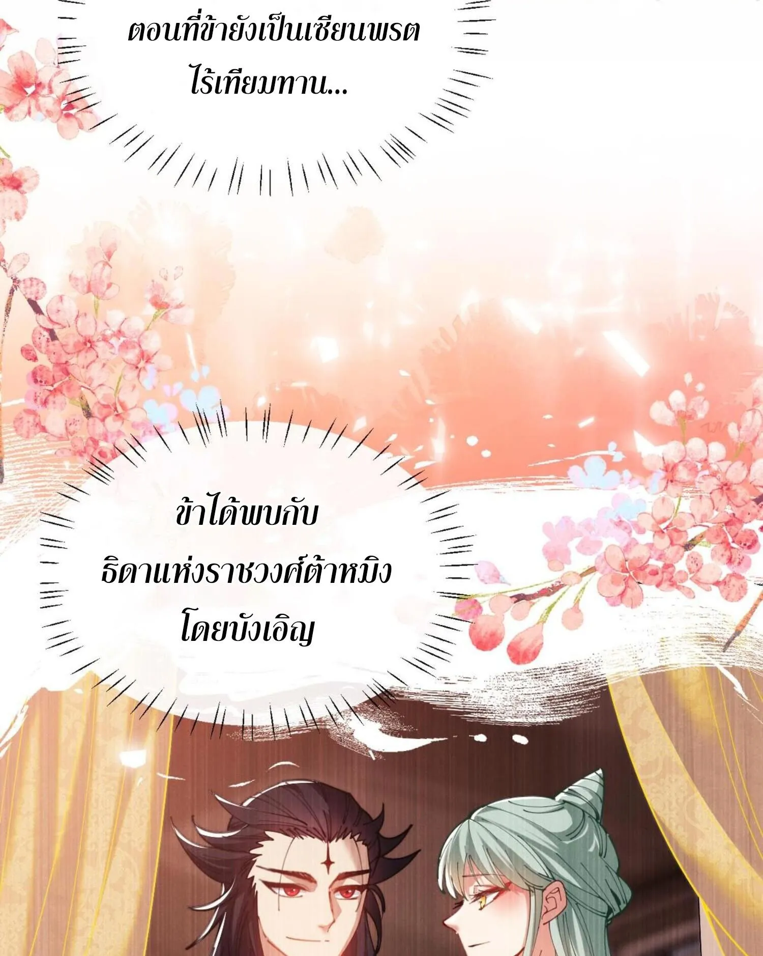 Devious Son of Heaven ตอนที่ 32 หน้า 41