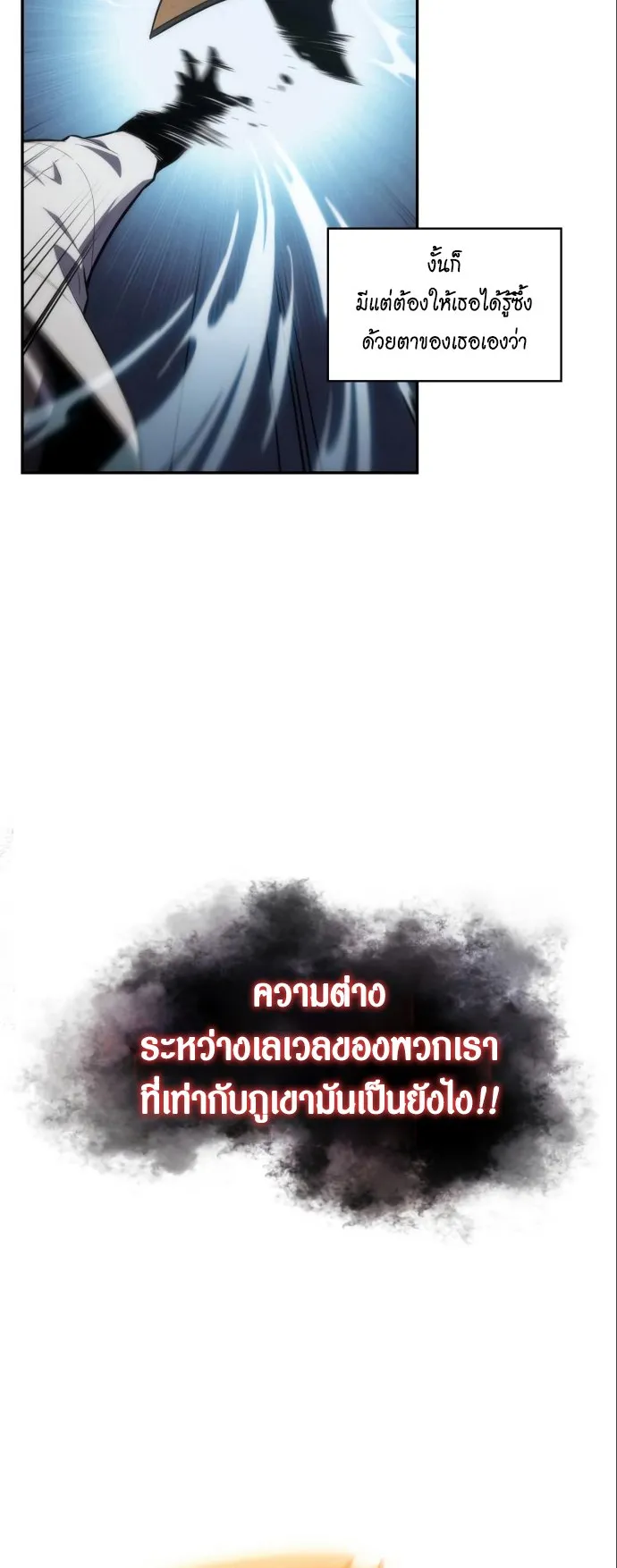 Solo Max-Level Newbie ตอนที่ 6 หน้า 21