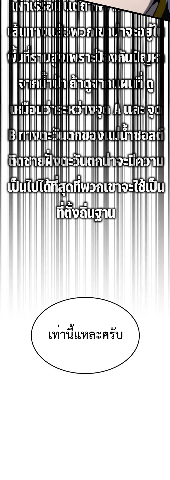 Revenge of the Iron-Blooded Sword Hound ตอนที่ 77 หน้า 38
