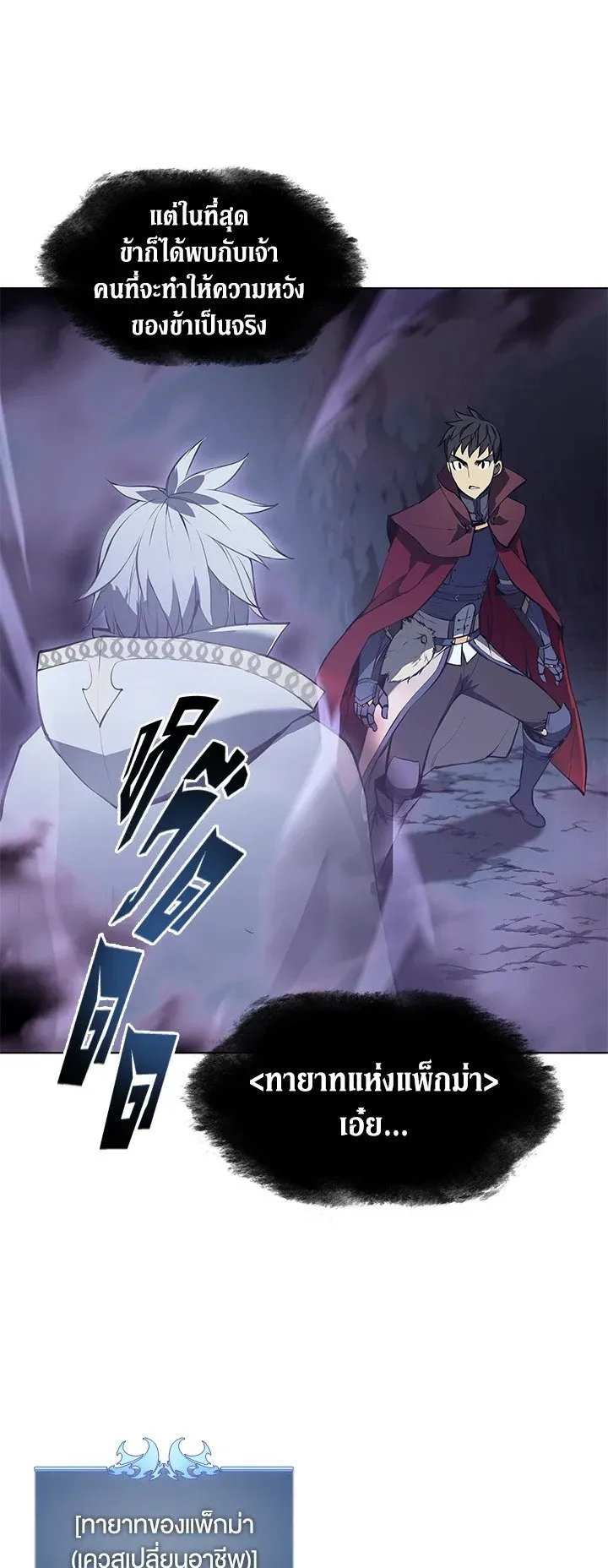 Overgeared ตอนที่ 61 หน้า 32