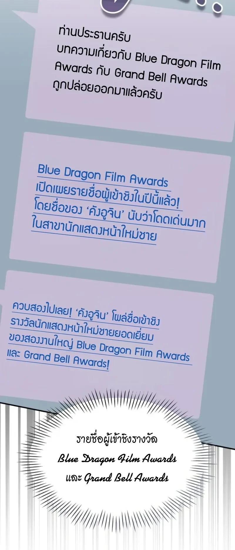 I Was Immediately Mistaken for a Monster Genius Actor ตอนที่ 78 หน้า 58
