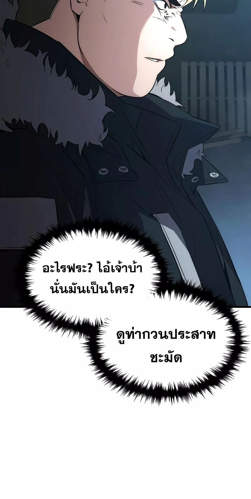 The Max-Level Player 100th Regression ตอนที่ 6 หน้า 70