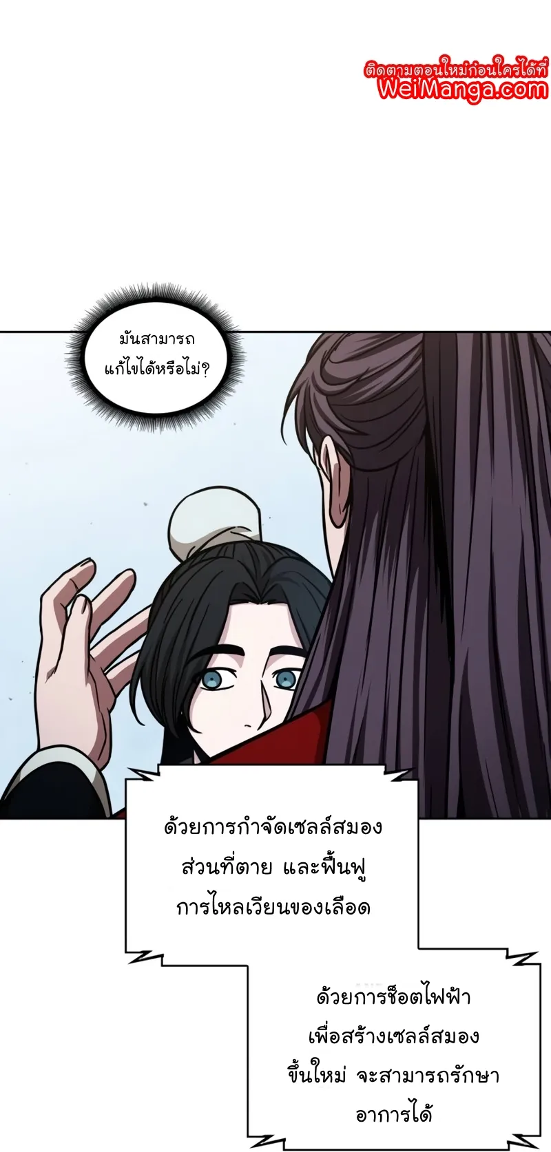 Nano Machine Chapter 117 หน้า 8