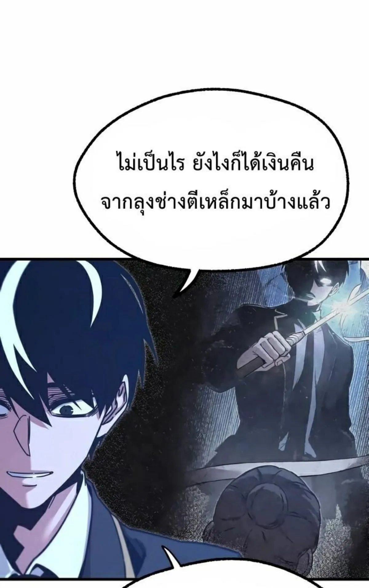 I Took Over The Academy With a Single Sashimi Knife ตอนที่ 26 หน้า 79