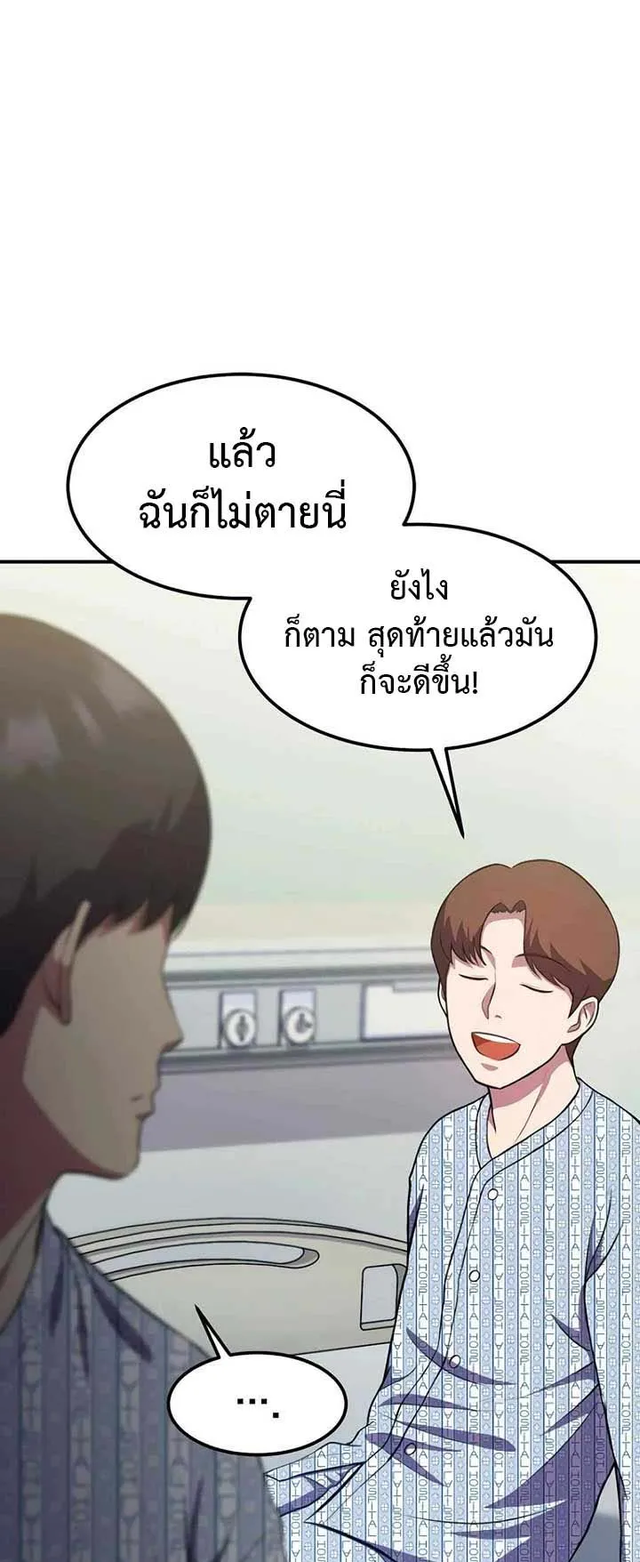Academy Reincarnation Hero การหวนคืนของวีรบุรุษแห่งสถาบัน ตอนที่ 13 หน้า 66