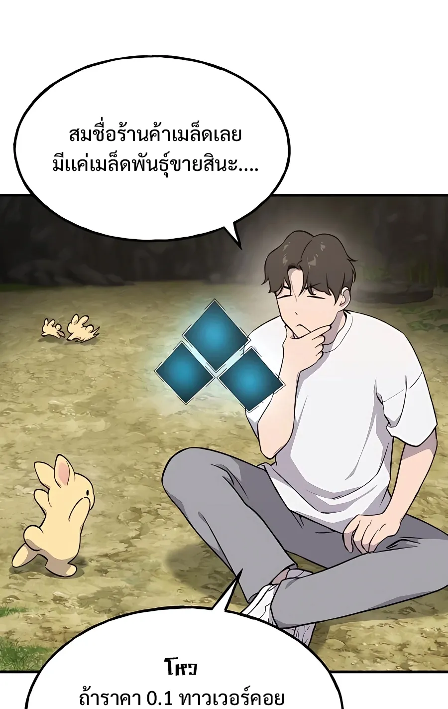 Solo Farming In The Tower ตอนที่ 8 หน้า 96