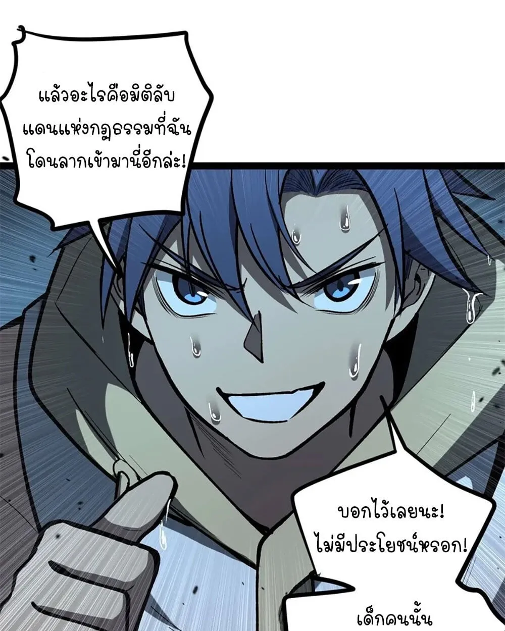 Gatekeeper of the Boundless Worlds ตอนที่ 109 หน้า 21