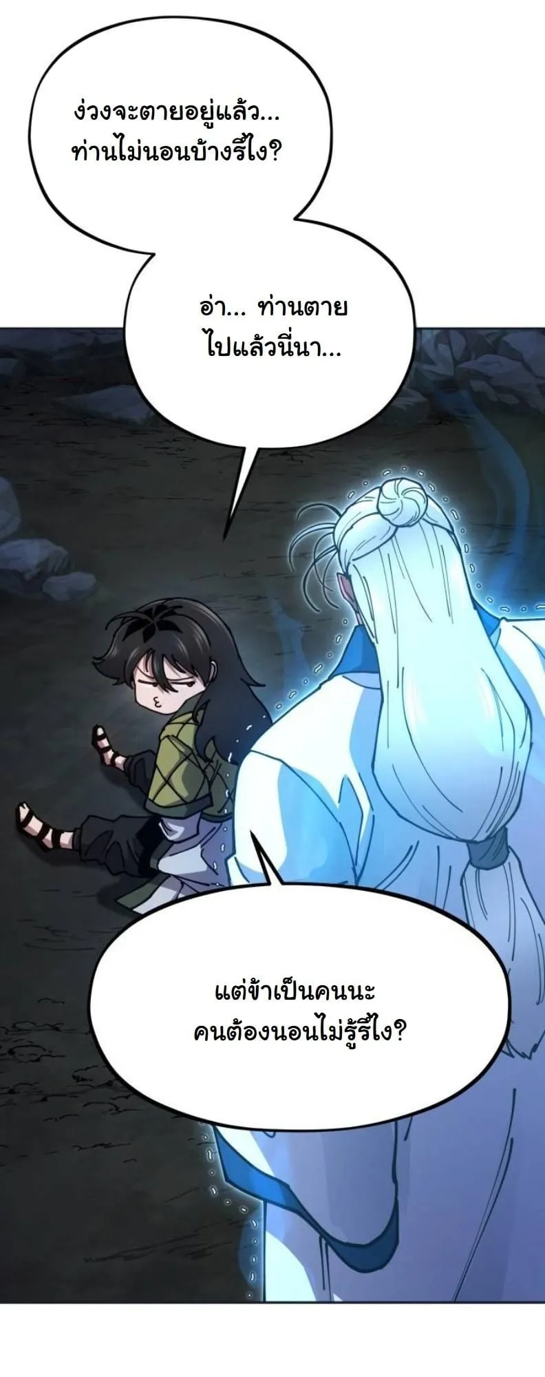 Chronicles of the Lazy Sovereign ตอนที่ 3 หน้า 77