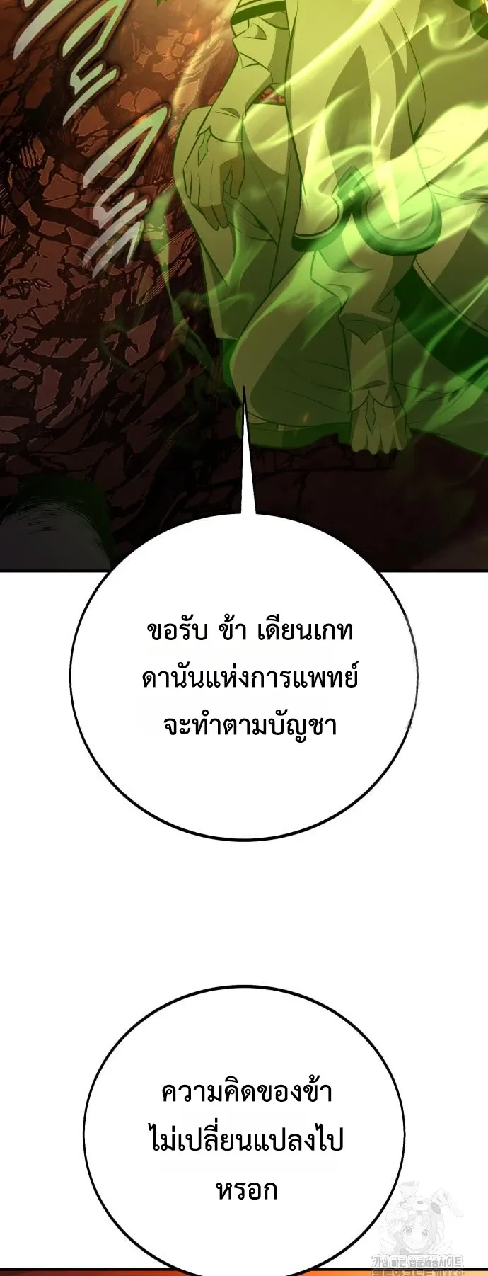 I Killed an Academy Player ตอนที่ 89 หน้า 108
