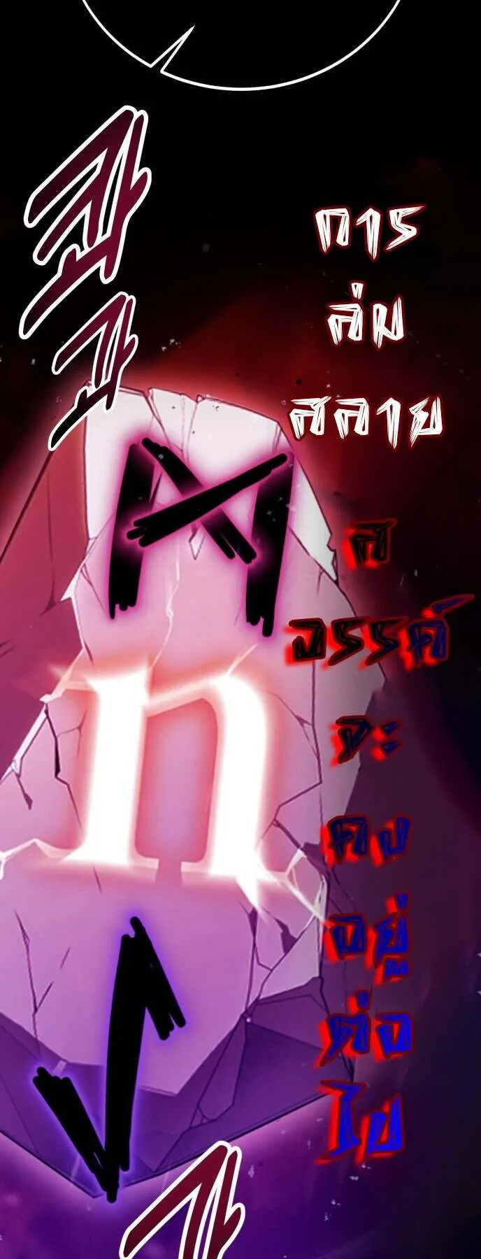 I Killed an Academy Player ตอนที่ 70 หน้า 108
