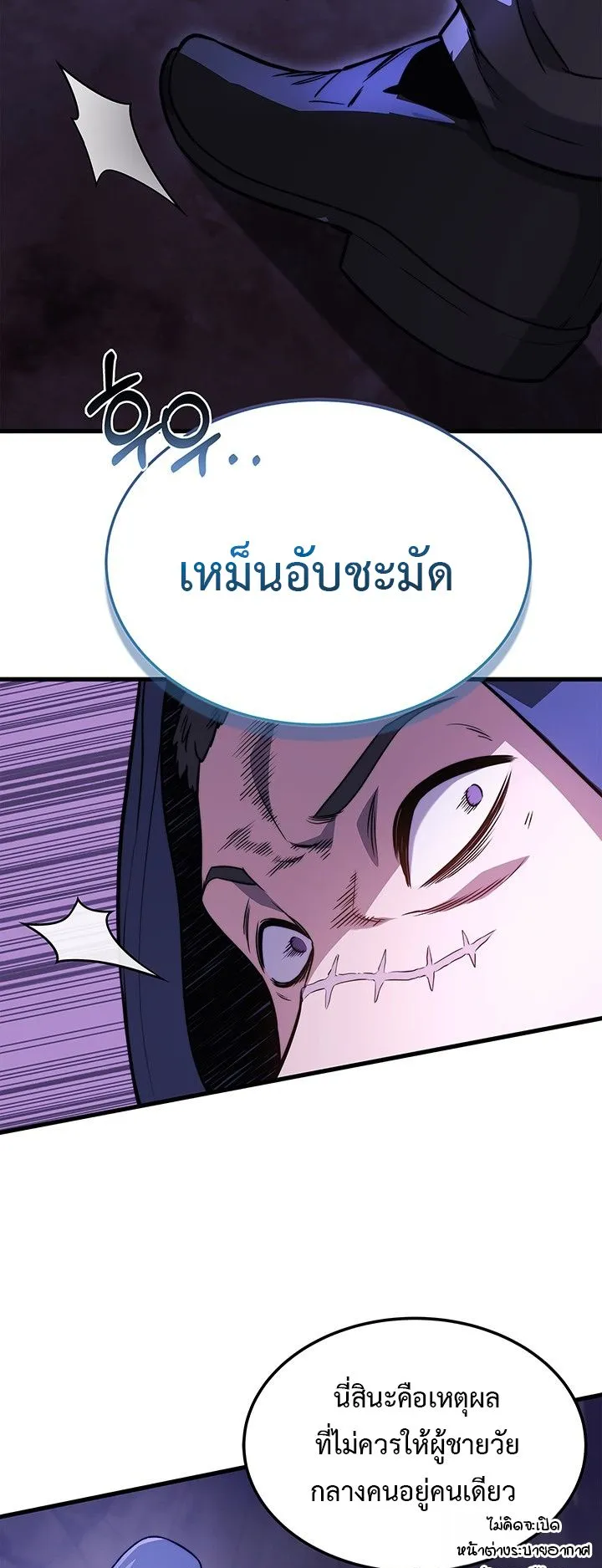 Return of the Apocalypse-Class Death Knight ตอนที่ 9 หน้า 42