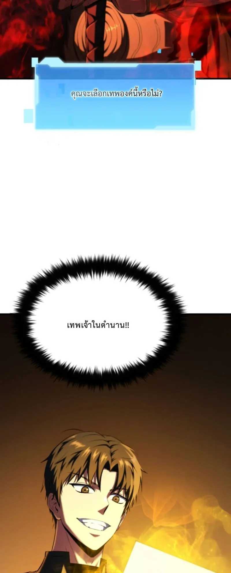 The Return of the Unrivaled Genius Ranker ตอนที่ 3 หน้า 37