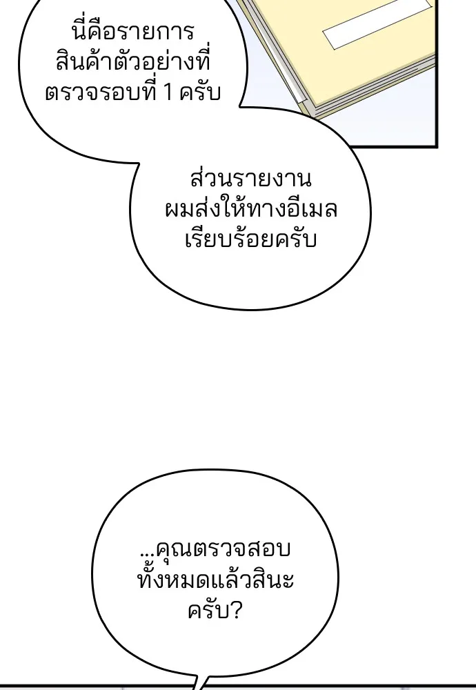 Marry My Husband ตอนที่ 3 หน้า 51