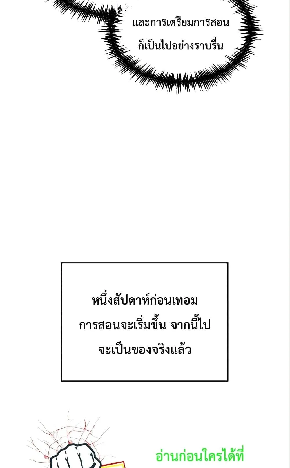 Academy’s Undercover Professor ตอนที่ 4 หน้า 66