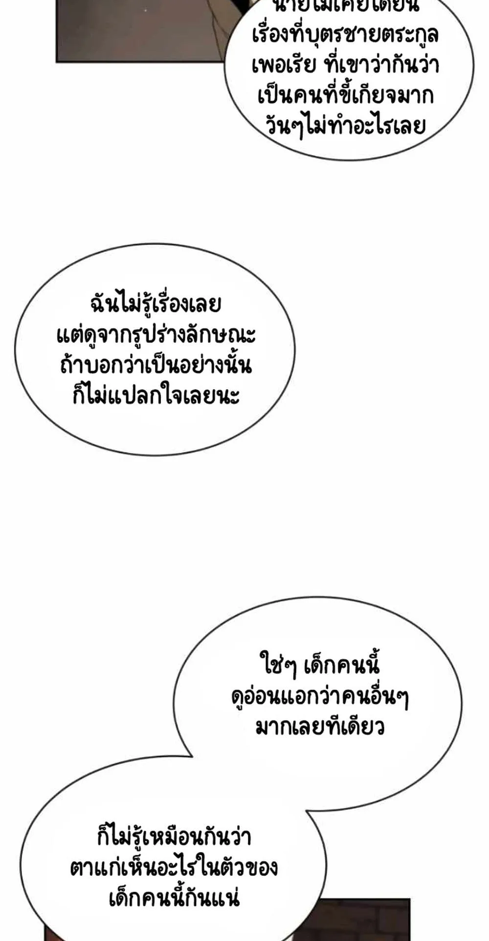 The Lazy Prince Becomes A Genius ตอนที่ 4.5 หน้า 15