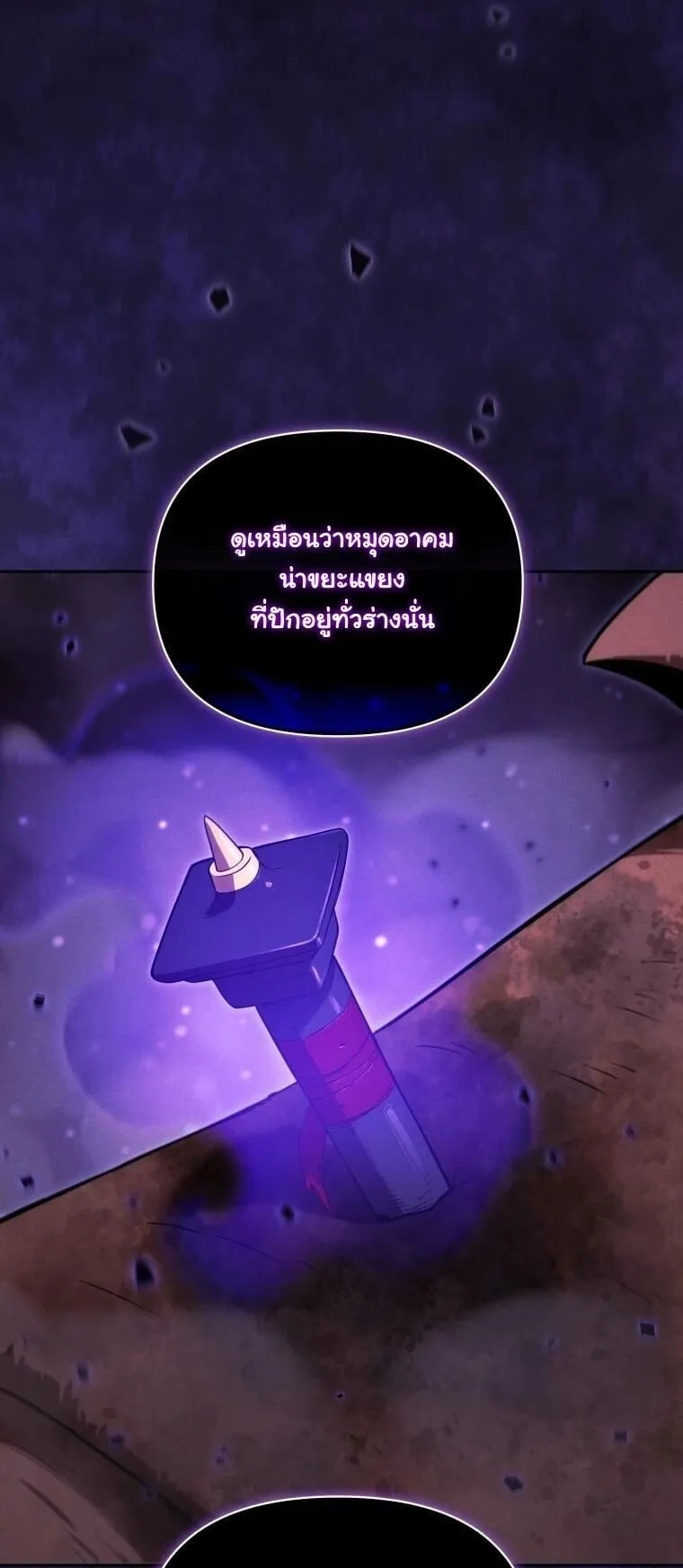 Revenge on the Tyrant Dragon ตอนที่ 41 หน้า 30