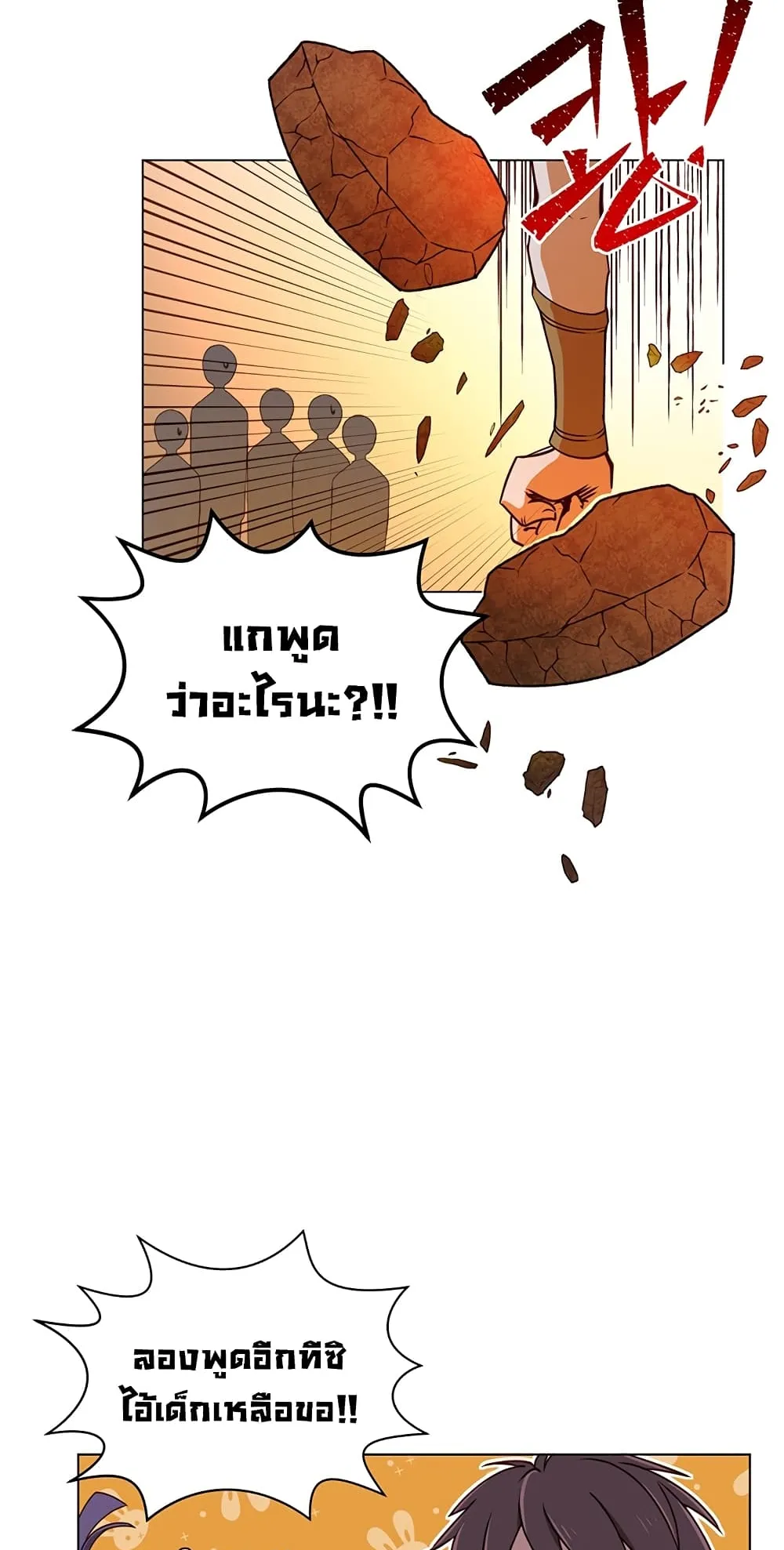 The Max Level Hero has Returned ตอนที่ 1 หน้า 18