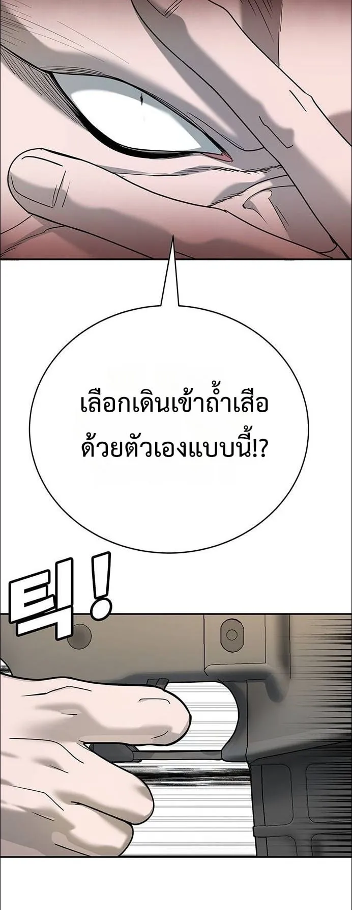 High School Conquest: War Against the Bullies ตอนที่ 5 หน้า 93