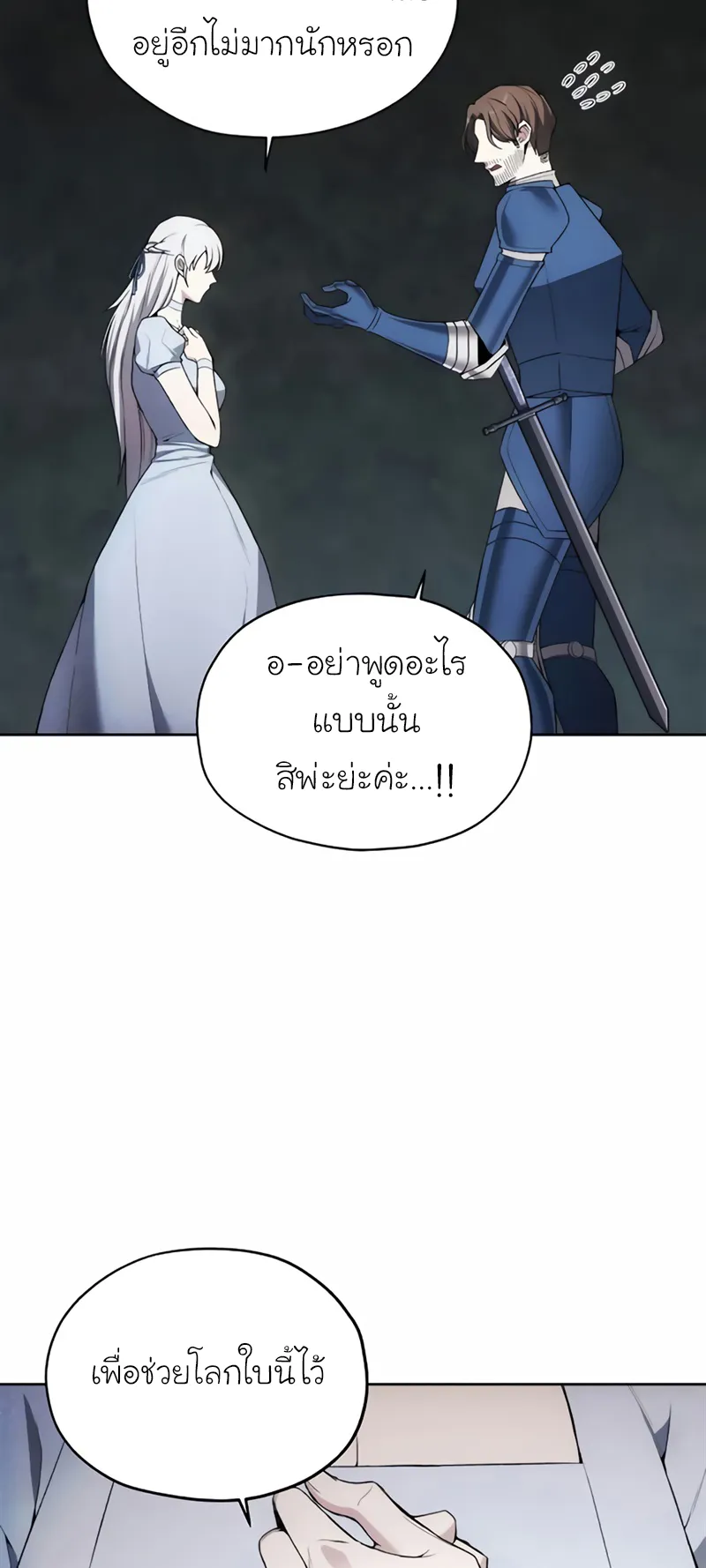 How To Live As a Villain ตอนที่ 21 หน้า 42