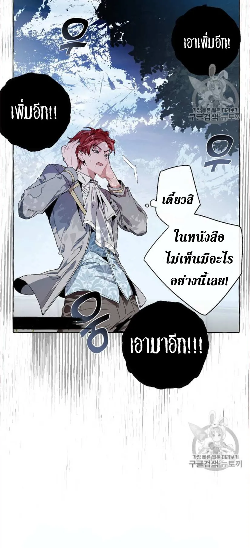 Trash of the Count’s Family ตอนที่ 9 หน้า 22