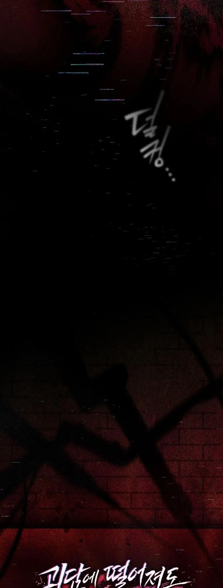 Got Dropped into a Ghost Story, Still Gotta Work ตอนที่ 4 หน้า 58