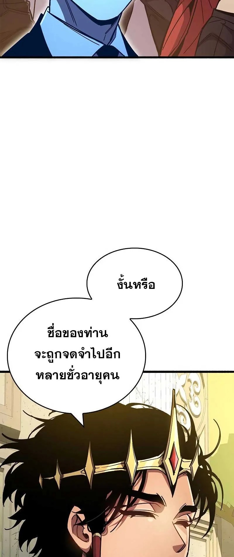 The Player Hides His Past ตอนที่ 29 หน้า 67