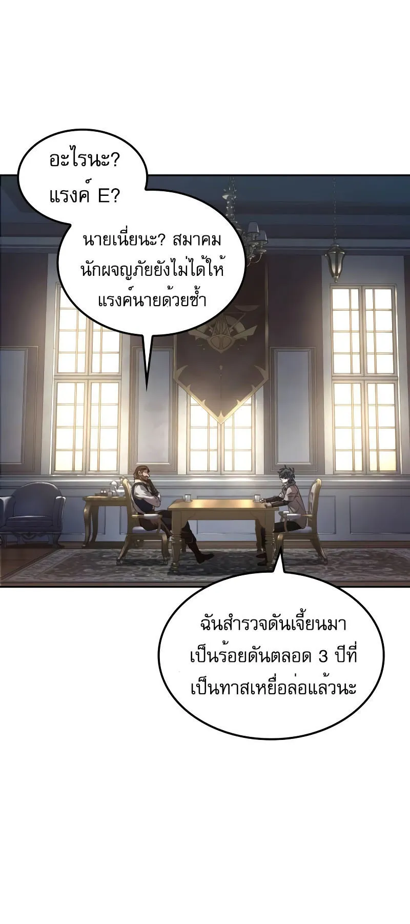 The Last Adventurer ตอนที่ 2 หน้า 40