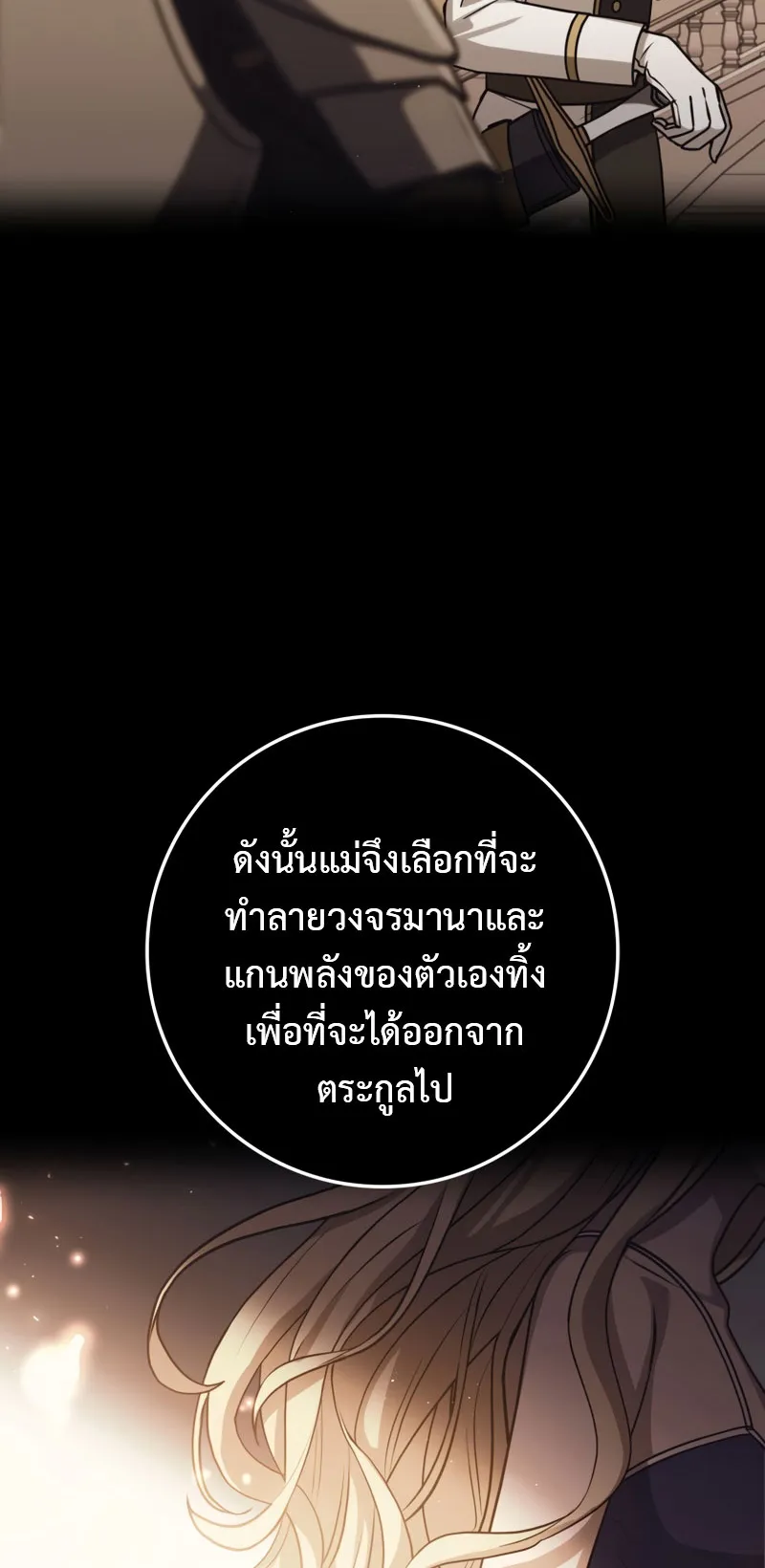 The Reincarnated Assassin Is a Swordmaster ตอนที่ 6 หน้า 51