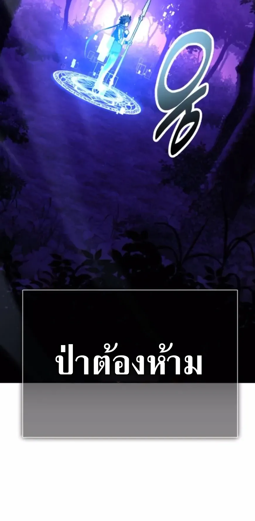 I Killed an Academy Player ตอนที่ 92 หน้า 92