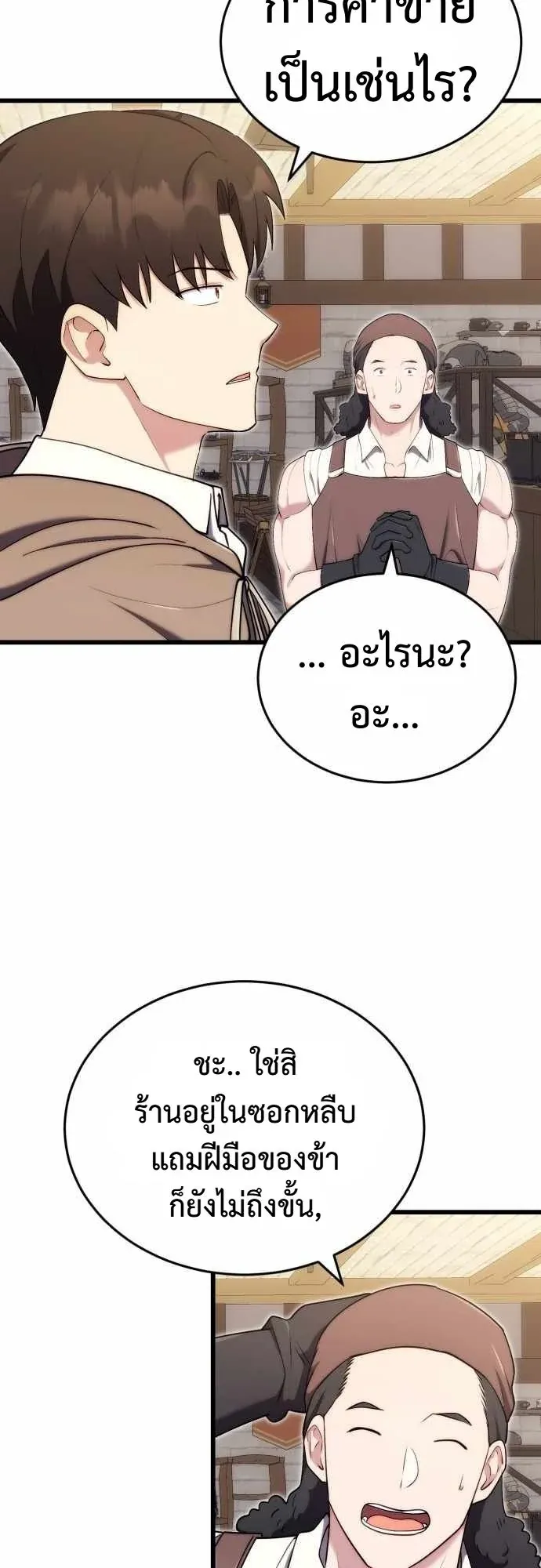 The Eldest Son of the Marquis House is a Martial Artist ตอนที่ 13 หน้า 9