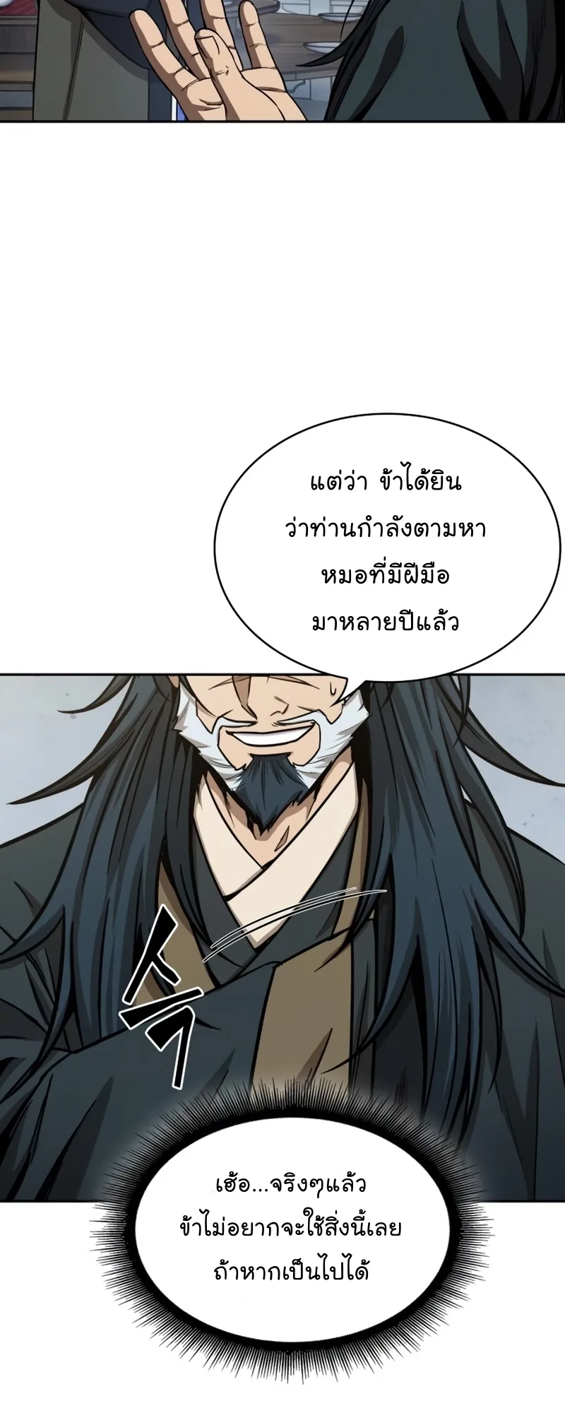 Nano Machine Chapter 115 หน้า 36