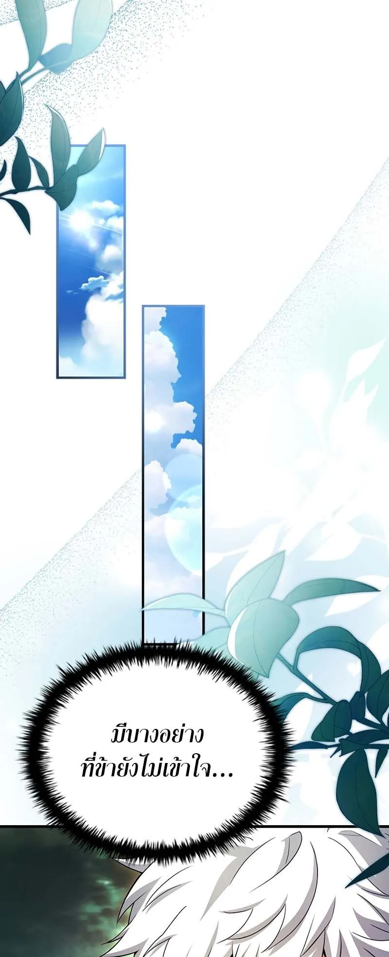 The Legendary Hero is an Academy Honors Student ตอนที่ 12 หน้า 47