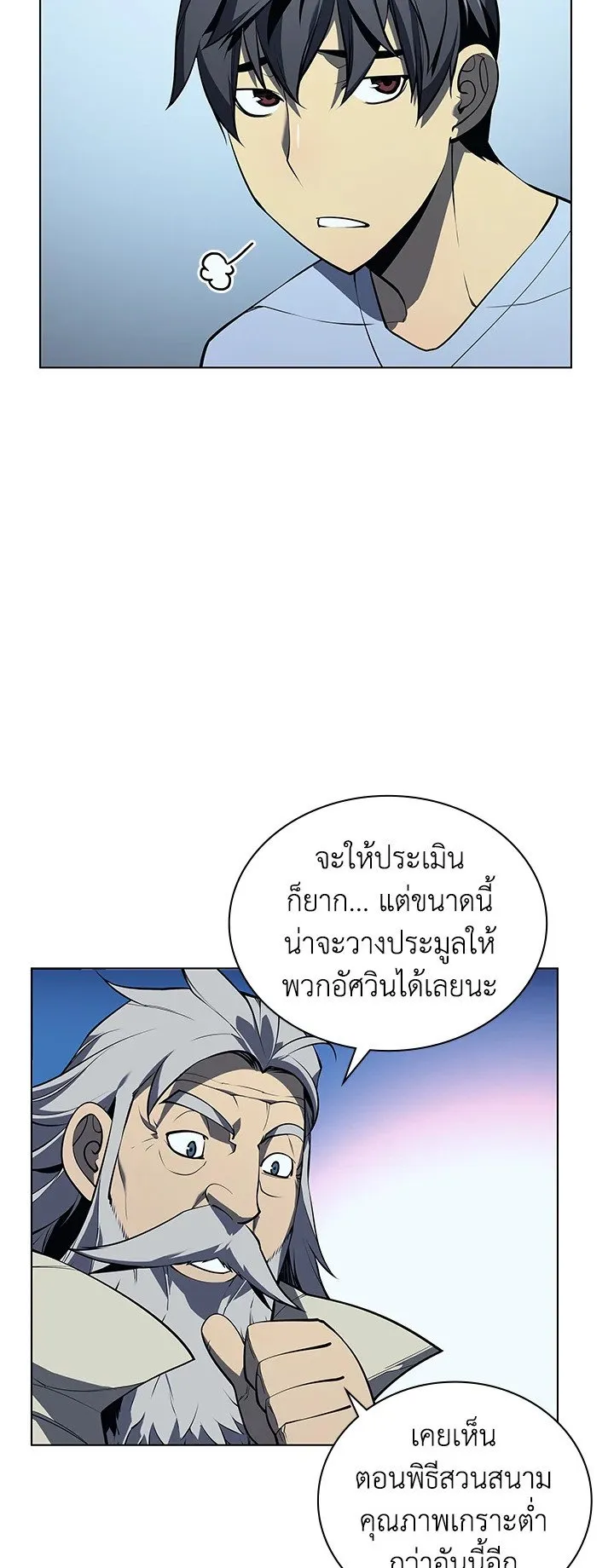 Overgeared ตอนที่ 32 หน้า 11