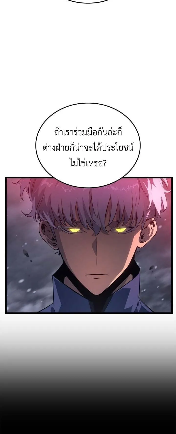 Solo Leveling: Ragnarok ตอนที่ 60 หน้า 32